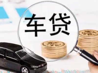 定结车辆抵押贷款什么情况会被认定为是违规?
